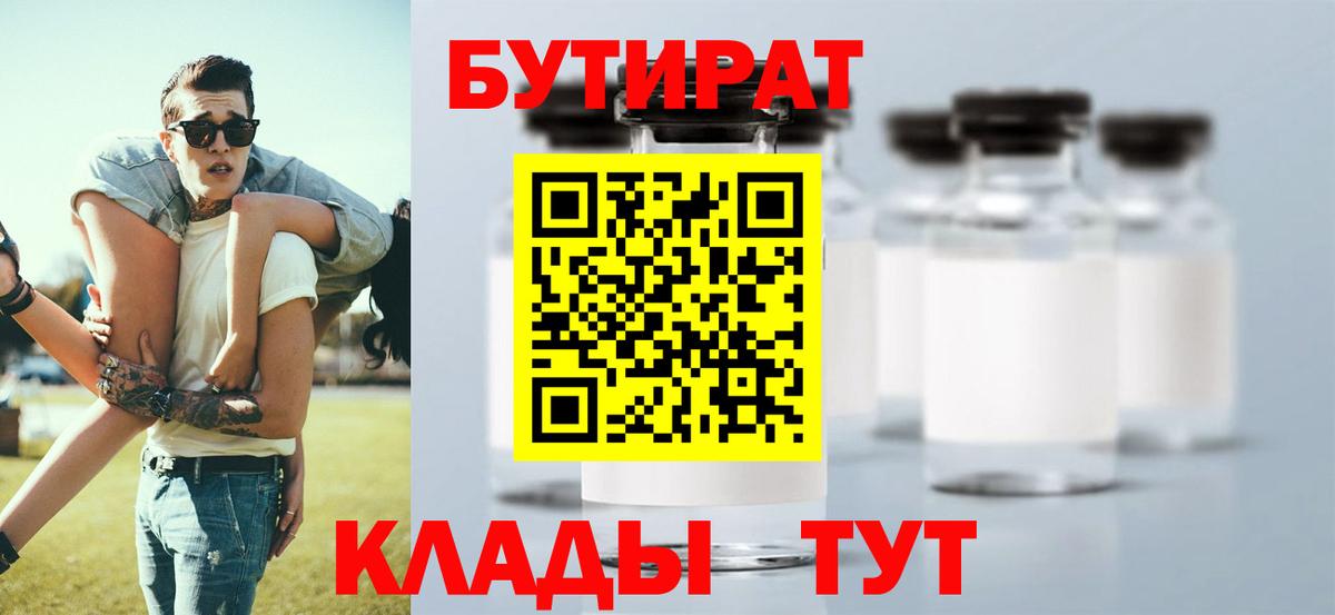 БУТИРАТ оксибутират Сунжа