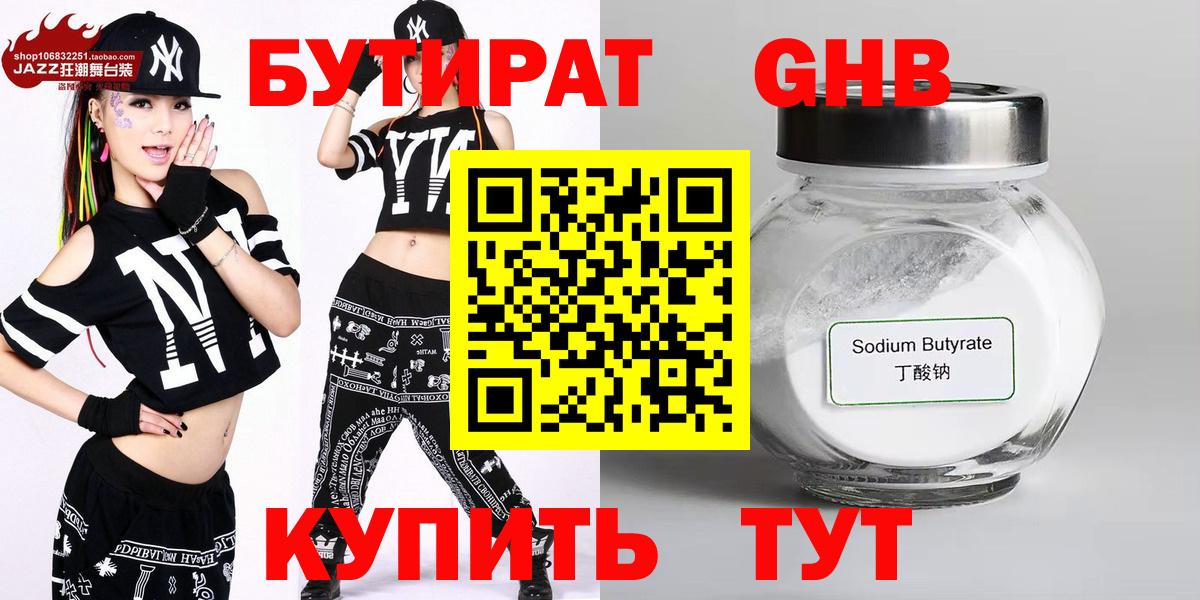 БУТИРАТ жидкий экстази  Вход с VPN  БУТИРАТ  Сунжа 