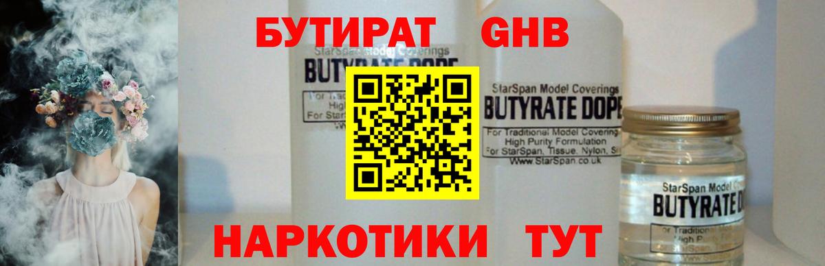 Бутират 1.4BDO Сунжа