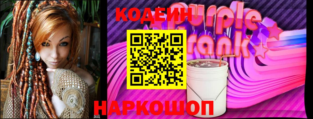 продажа наркотиков  Кодеиновый сироп Lean Purple Drank  Вход с VPN  Кодеиновый сироп Lean напиток Lean (лин)  Сунжа 