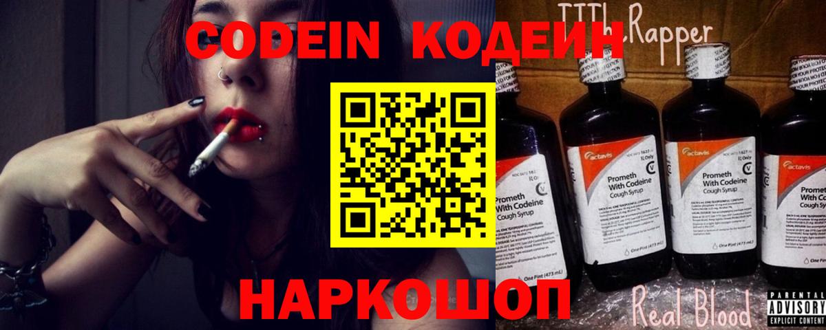 Кодеиновый сироп Lean Purple Drank Сунжа