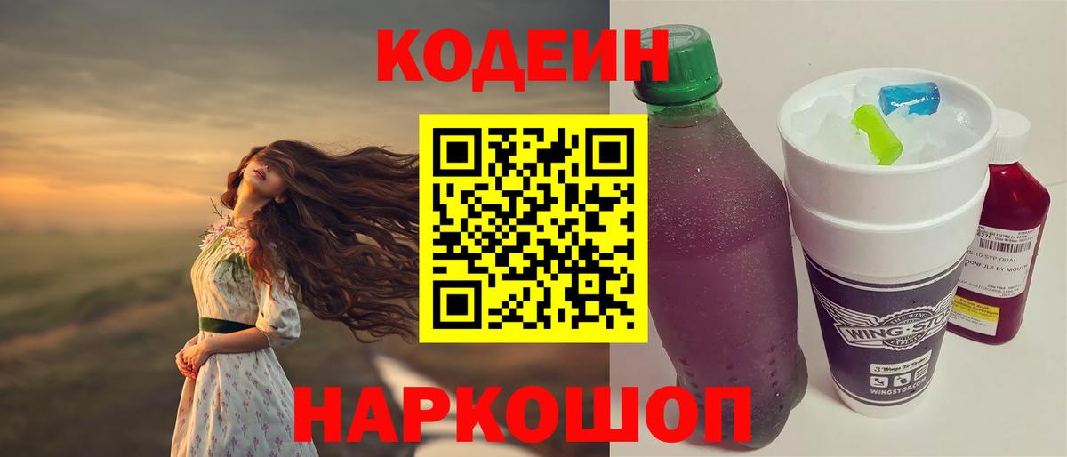 Кодеин Purple Drank  Сунжа  Кодеин напиток Lean (лин) 