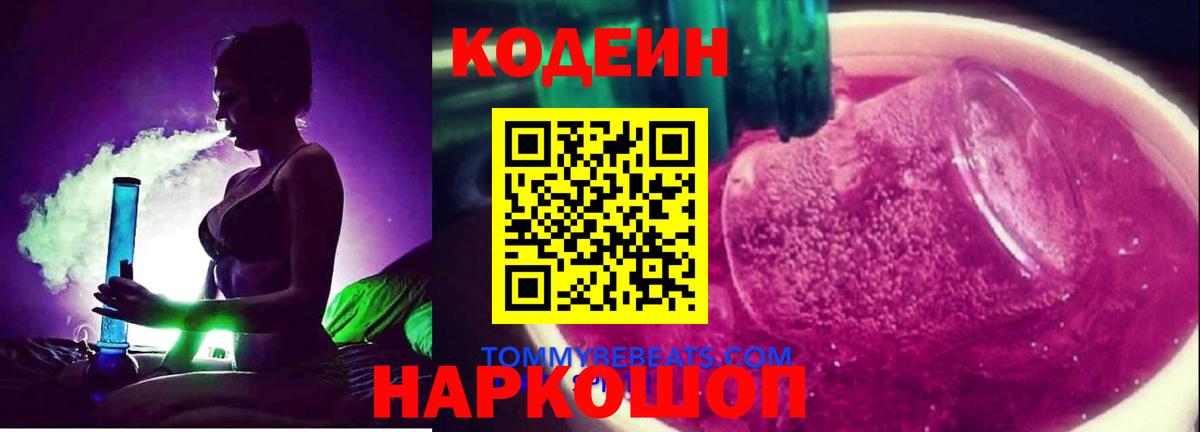 Кодеиновый сироп Lean Purple Drank Сунжа