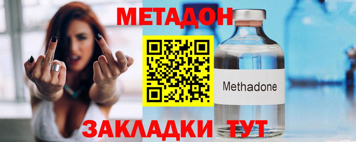 МЕТАДОН methadone  Сунжа 